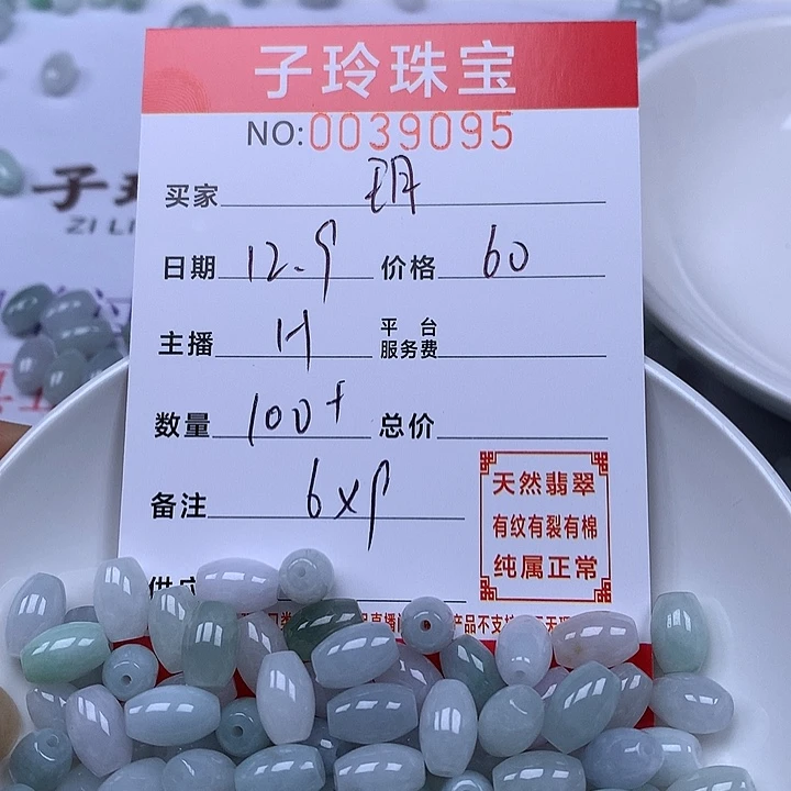 玥***霖翡翠散珠珠子。