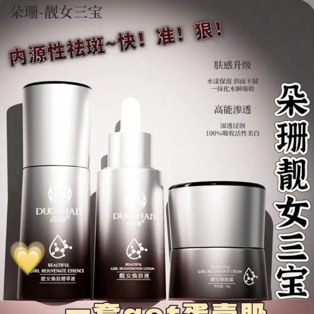 朵珊靓女三宝去黄补水提亮肤色保湿修护亮肤嫩肤