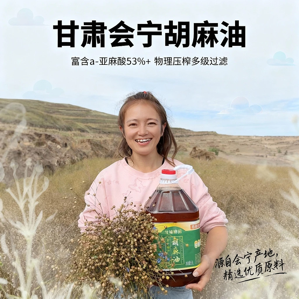 【丑小鸭自营】甘肃会宁旱地胡麻油