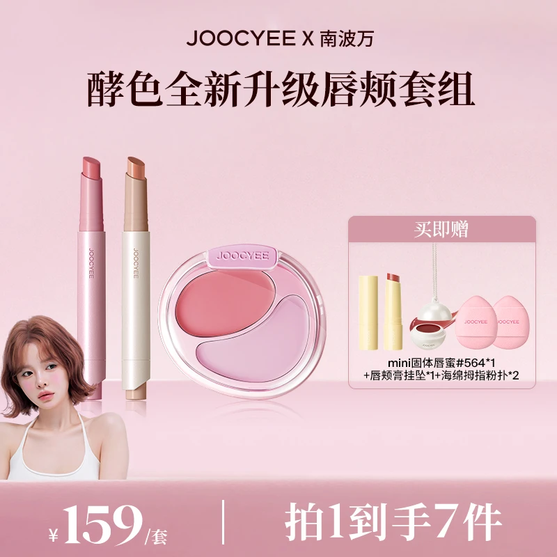 【达人专属】酵色全新升级不沾杯固体唇蜜双色腮红膏套组透亮百搭DB