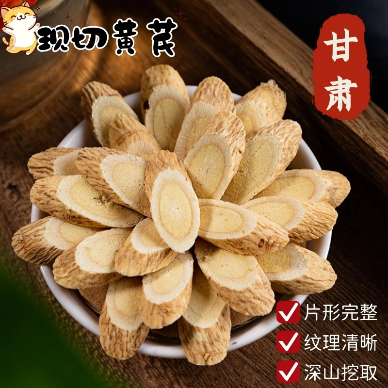 正宗甘肃岷县黄芪片北芪手工精挑选农家自产250克/500克现切茯苓