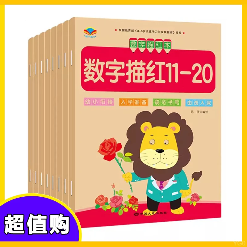 幼小衔接拼音数字英语汉字笔画笔顺描红本数学加减法描红本{番茄}