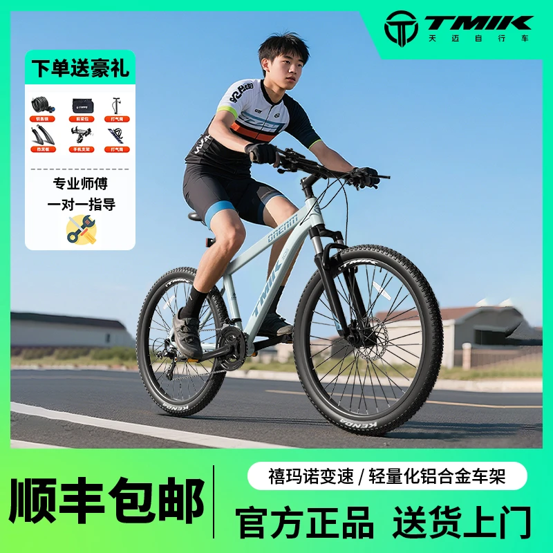 TMIK/天迈理享L6铝合金24速禧玛诺山地自行车男女越野油刹通勤车