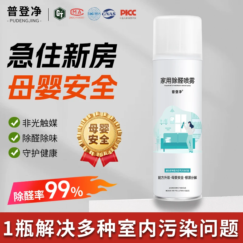 普登净除醛专业复合蛋白酶喷剂新房除异味神器室内专用清除剂正品