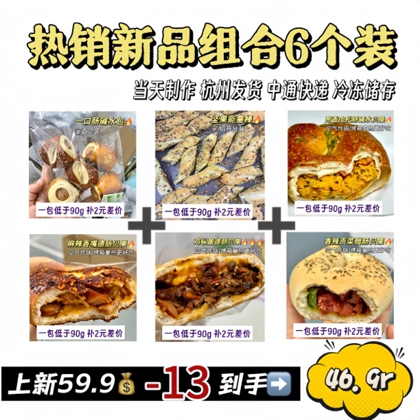 【825上新★新品】新品·固定6款新品·每月上新·新品类·贝果