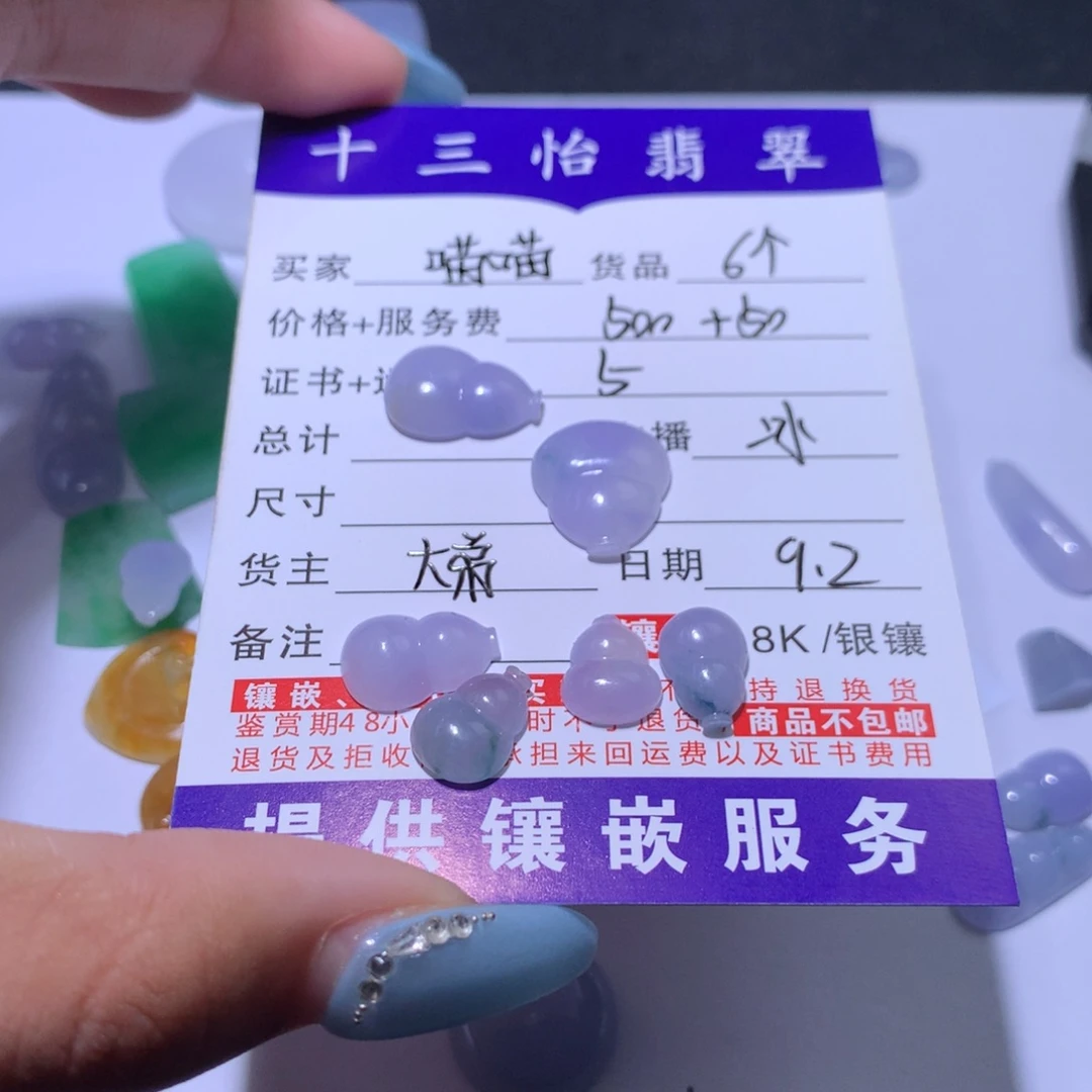 喵***宝颈饰未镶嵌翡翠6个