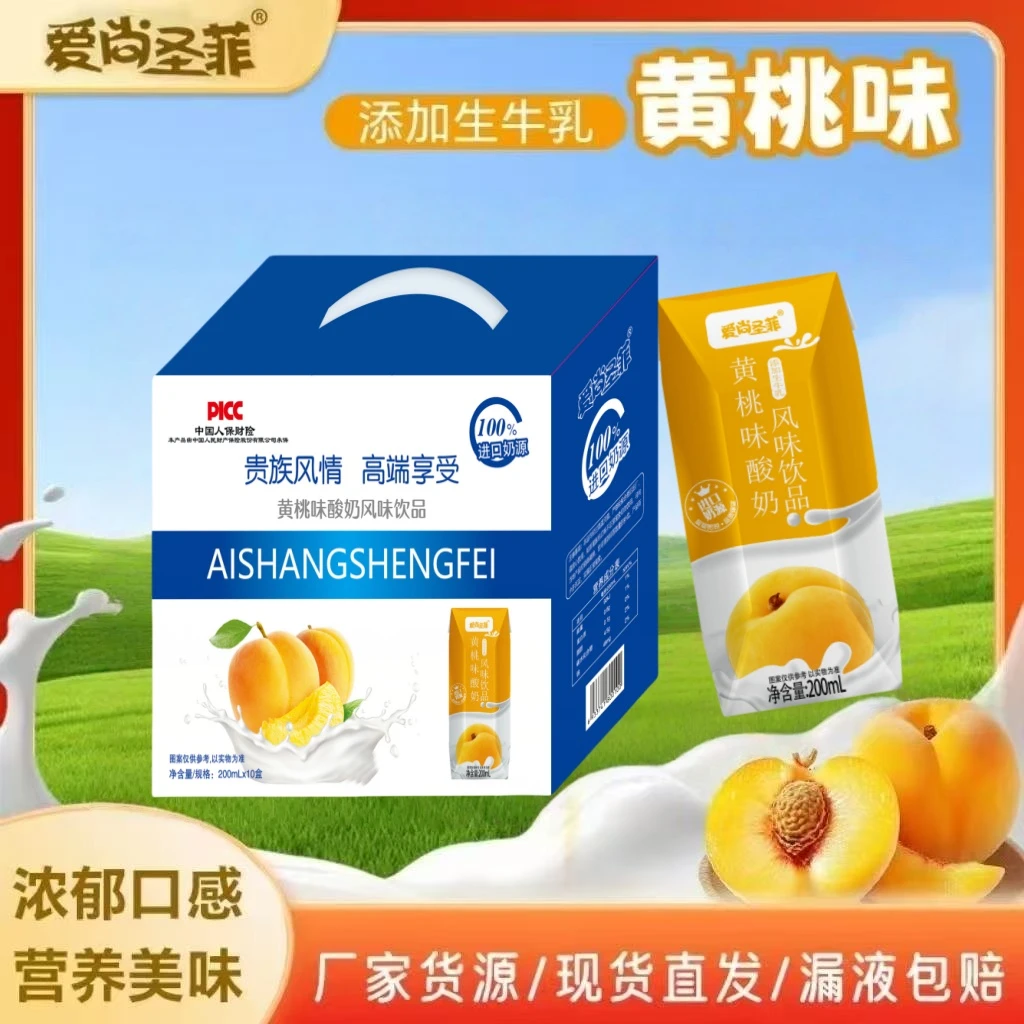 #【买8瓶送2瓶试喝】9月份新日期黄桃味酸奶风味饮品200ml*10盒p、