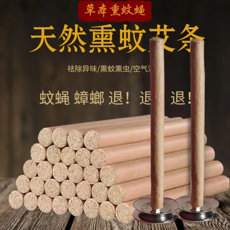 【到手30根 2个金属底座】天然艾条夏季家用室内熏异味天然艾草条用