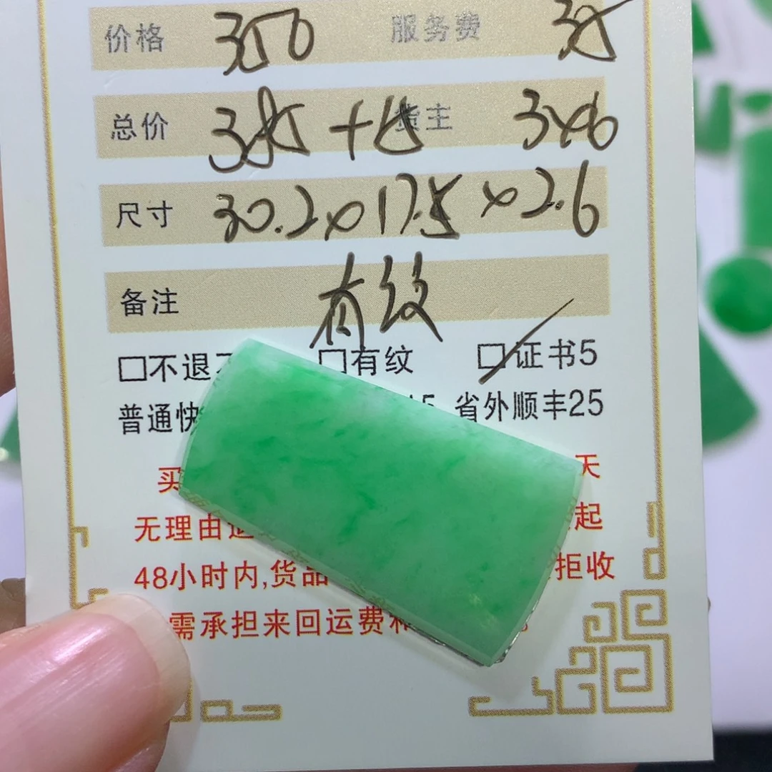 小****颈饰未镶嵌翡翠牌