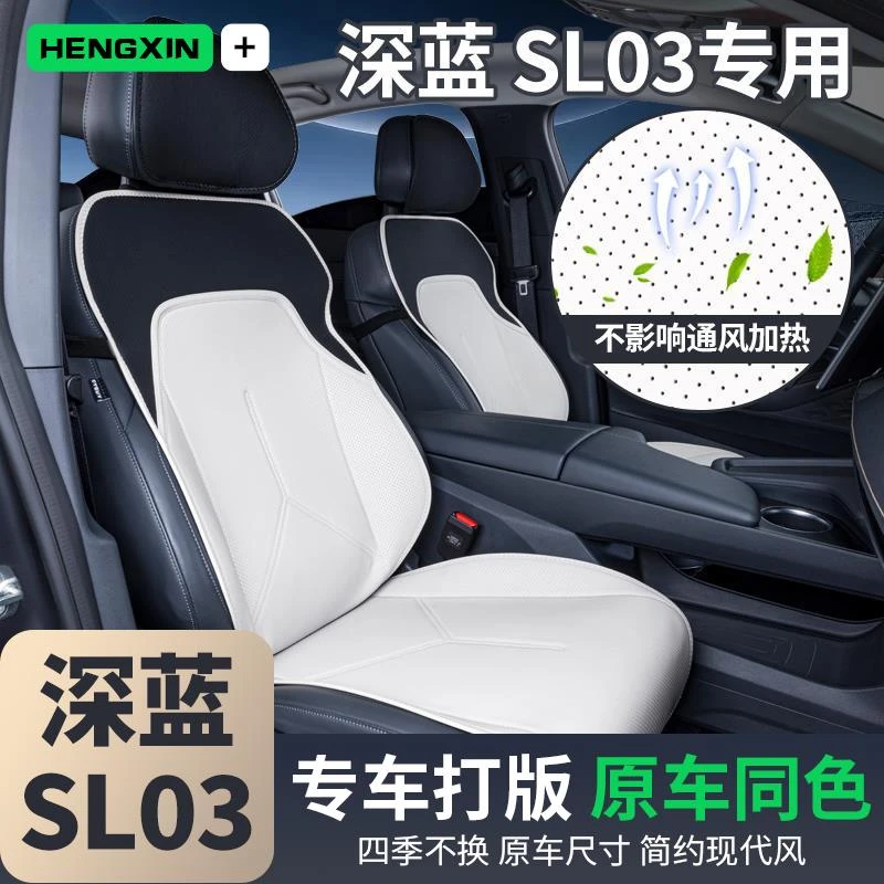 专用长安深蓝SL03座椅套四季通用坐垫汽车配件改装饰用品座套大全