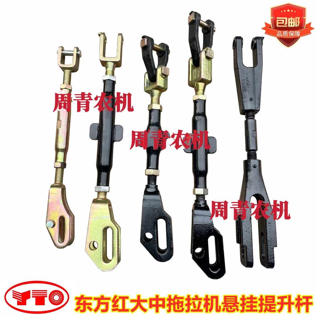 东方红504 804 904 1204拖拉机悬挂提升杆边拉杆斜拉杆侧拉杆升降