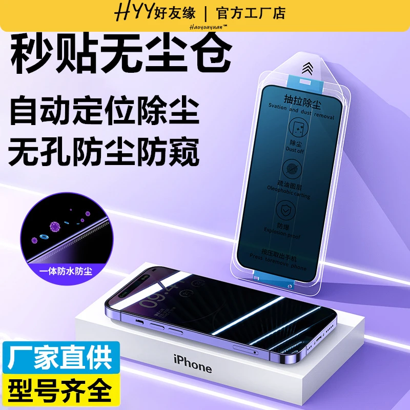 适用苹果14无尘仓钢化膜iphone15秒贴膜13promax防窥膜12无孔防尘