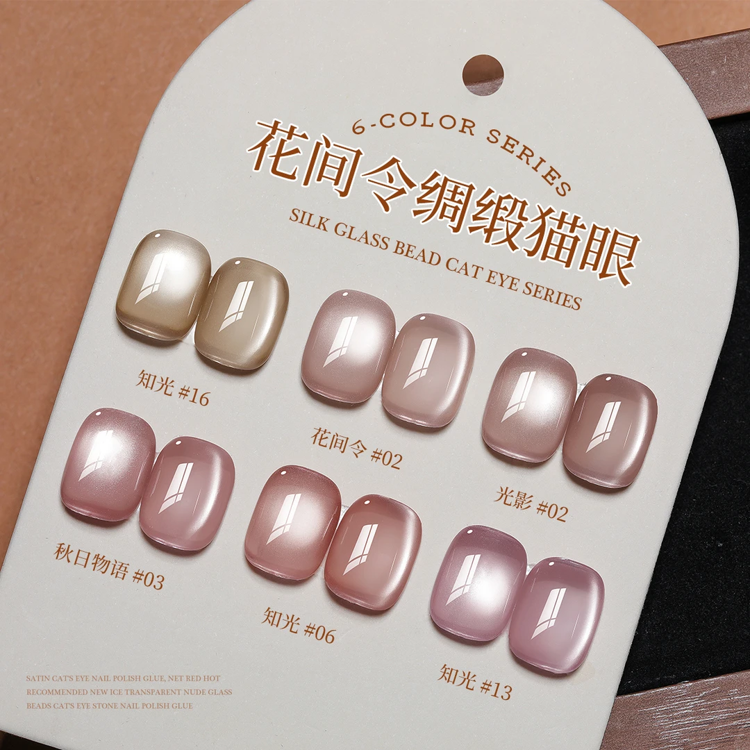 新花间令水光玻璃珠猫眼胶6色罐装甲油胶5g镜面美甲店专用