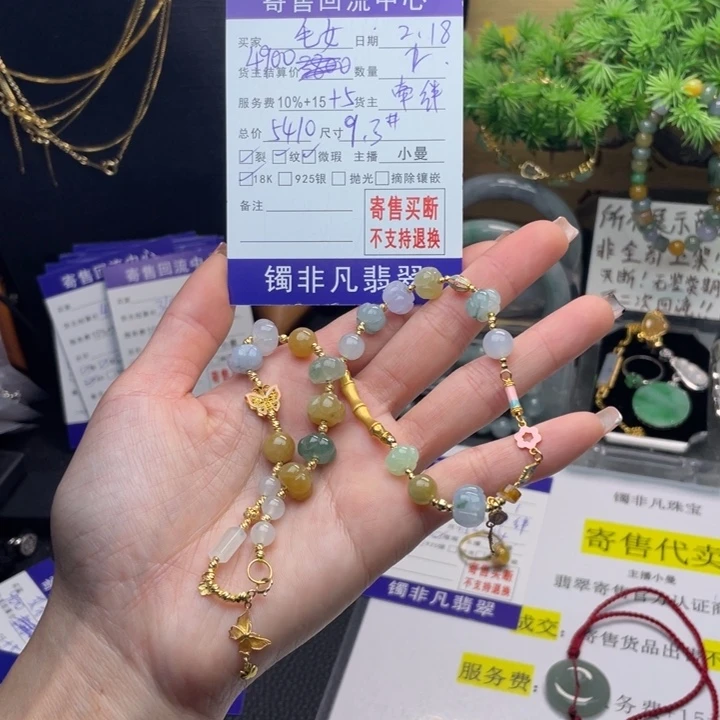 翡翠手链18K金镶嵌毛*