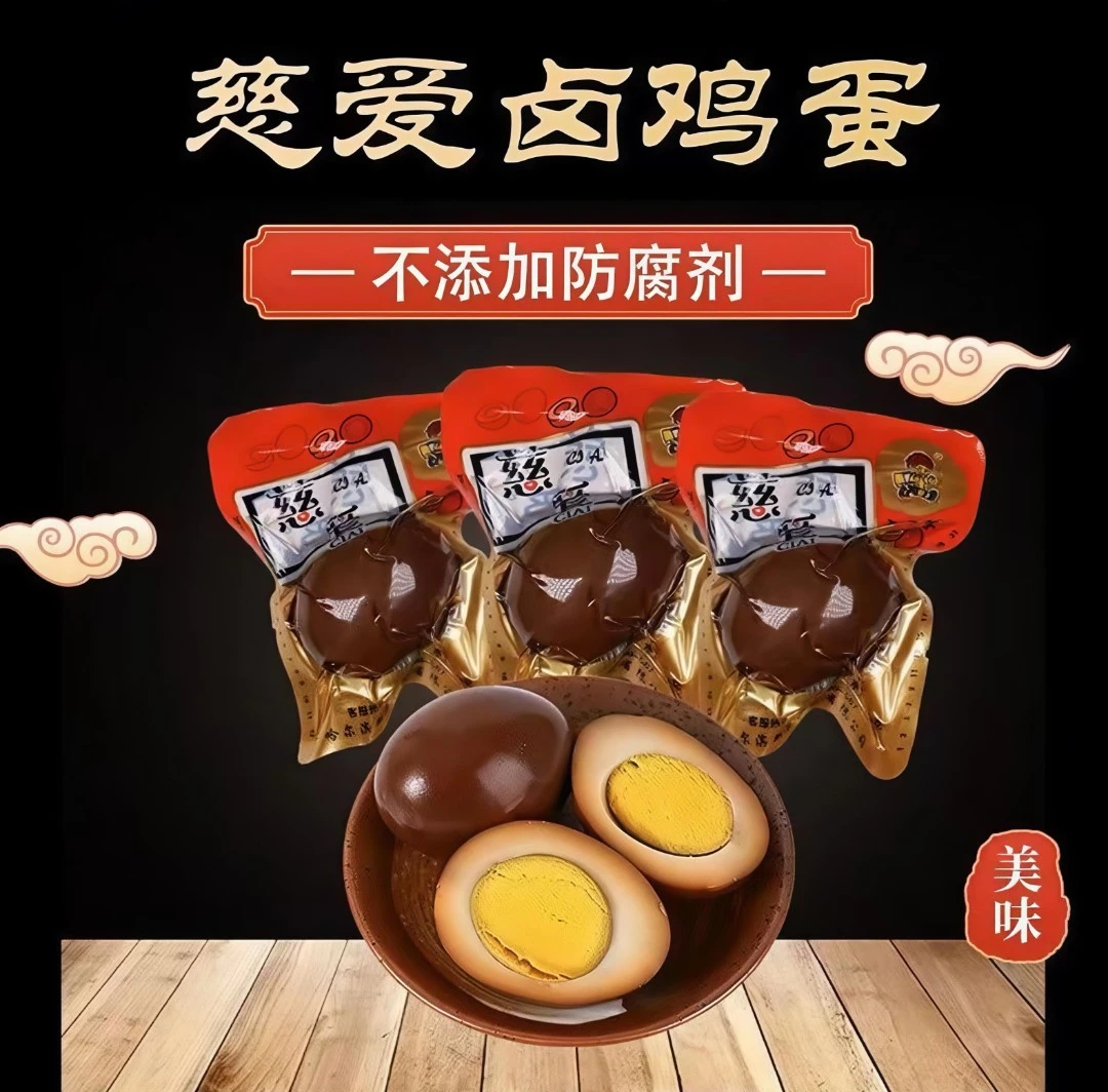 慈爱卤鸡蛋30g五香卤蛋茶叶蛋早餐零食泡面乡巴佬风味开袋即食