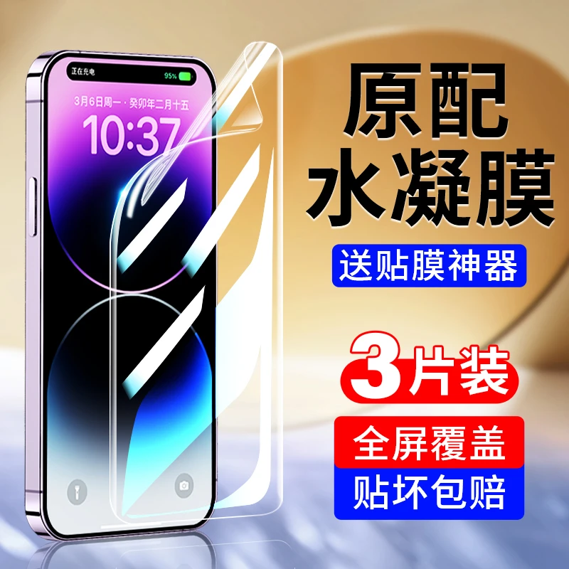 适用苹果14pro水凝膜保护膜iphone14软膜贴膜钢化膜苹果14ProMaxx