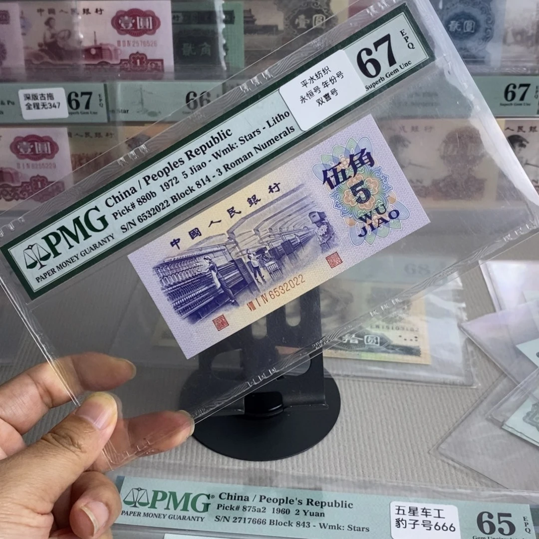 平水纺织67份无47年份号