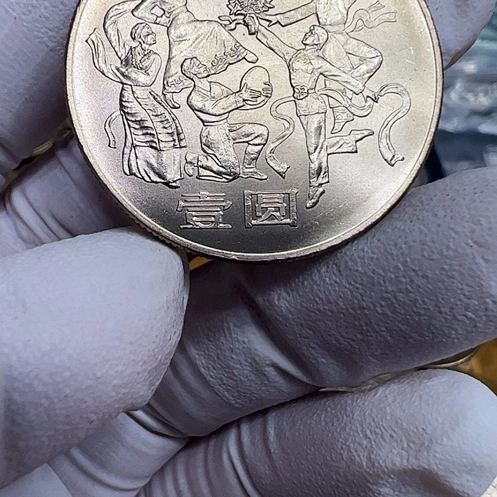 其他普通金属民族大团结纪念币一枚