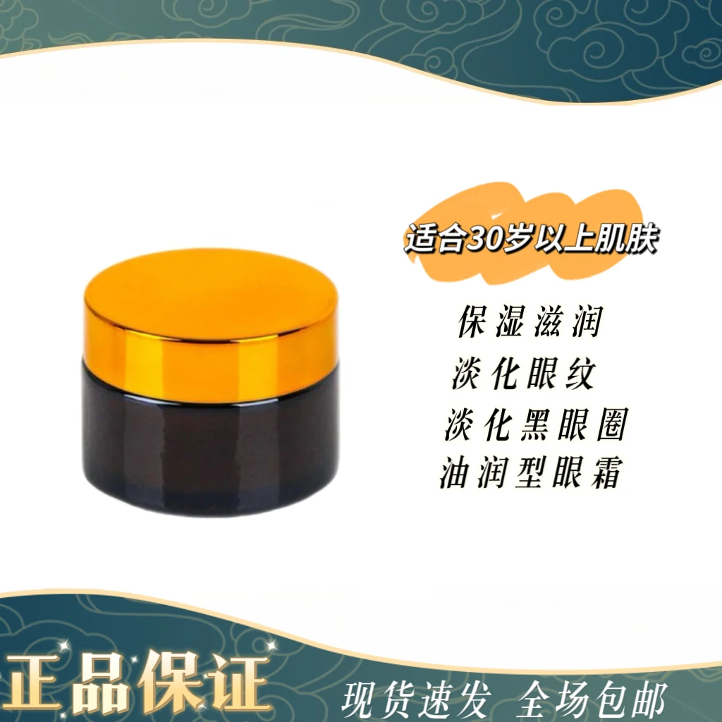 【津率眼霜】平颜系列 k皱紧致提拉30ml