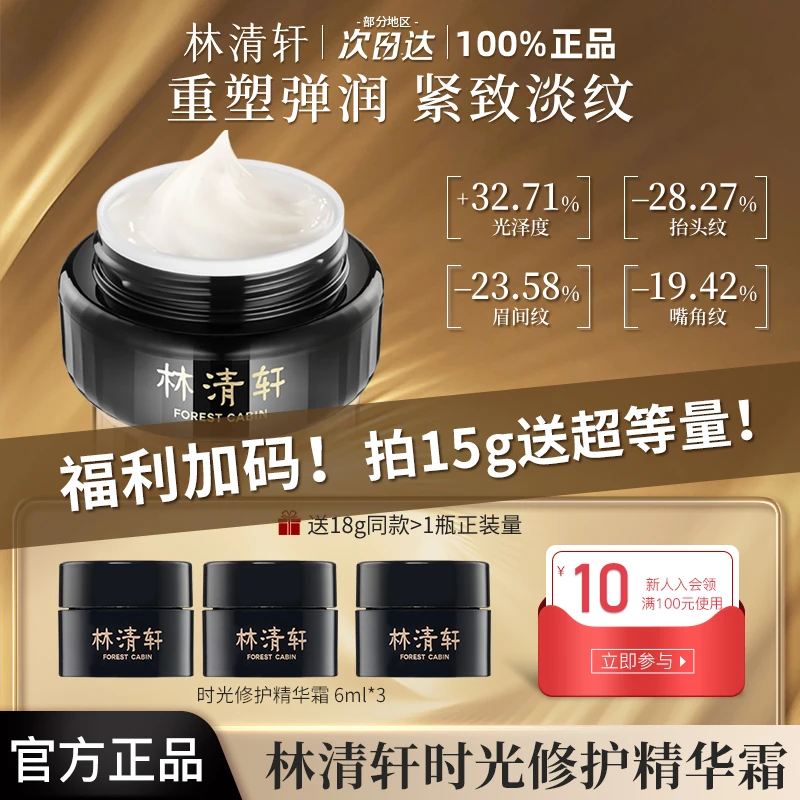 林清轩山茶花时光修护精华贵妇霜黑金面霜抗皱紧致滋养保湿正品