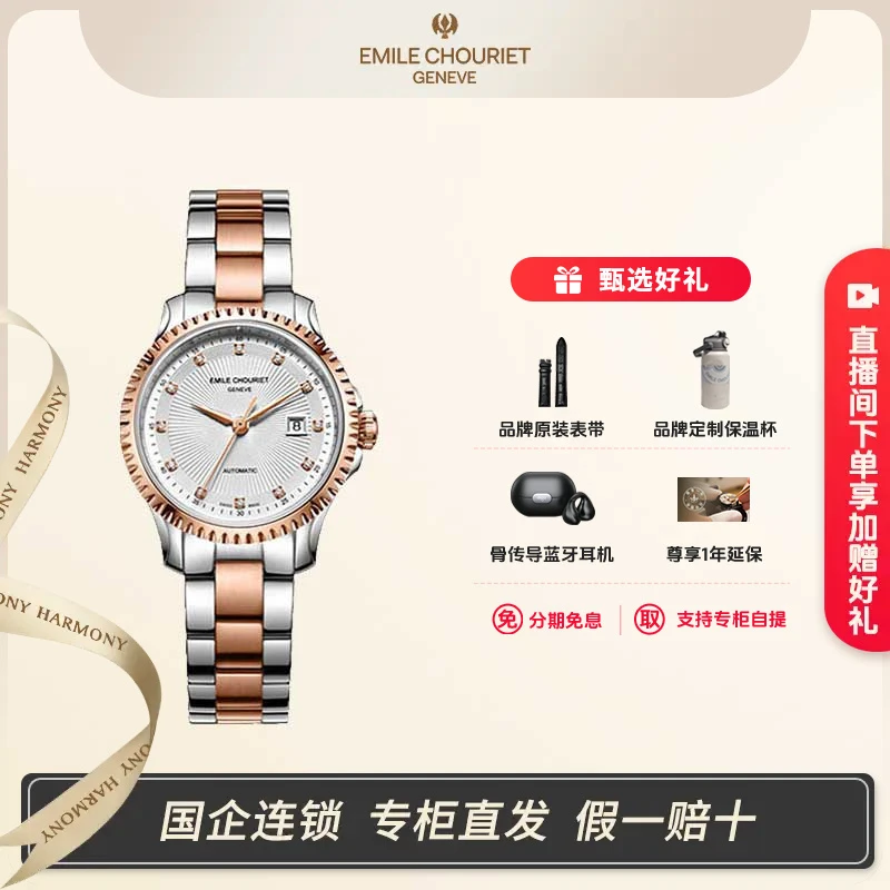 EmileChouriet/艾米龙太阳神系列手表简约女士机械表手表