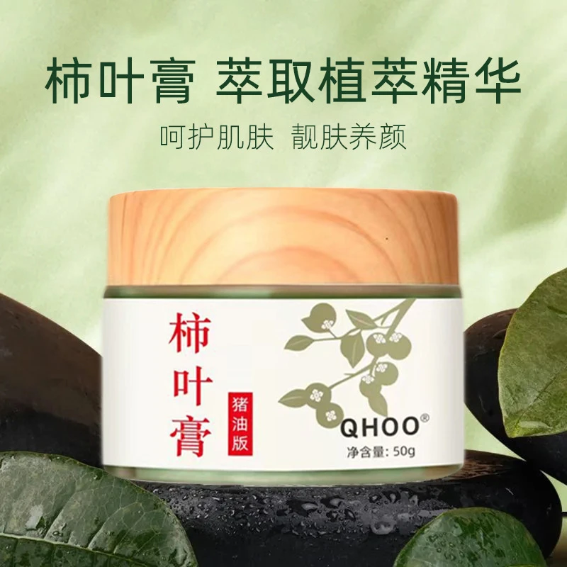 琦后三七柿叶膏猪油版植物萃取抗皱紧致去暗提亮柿叶子猪油膏面霜