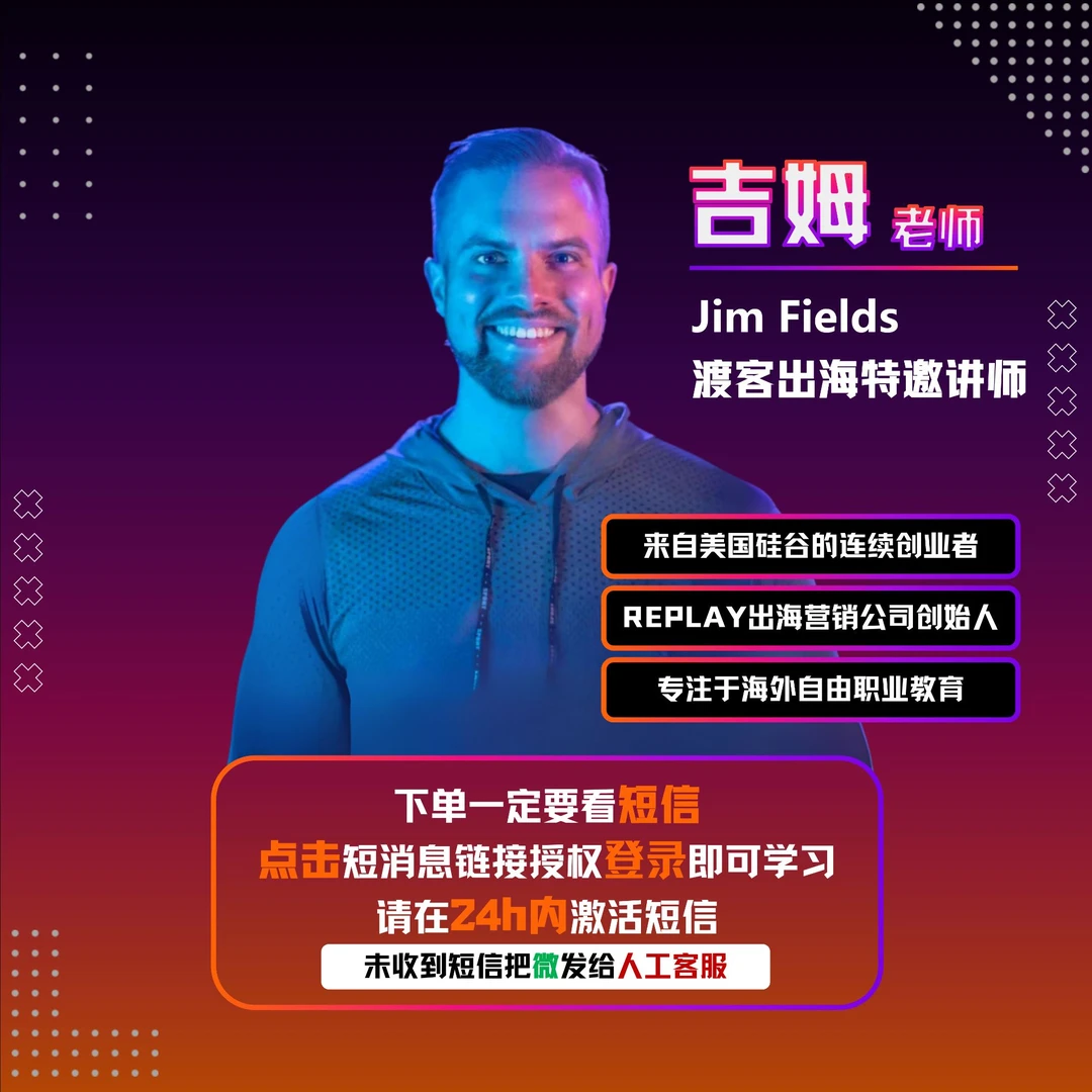 海外远程工作训练营（下单留言收到的短信点击领课）