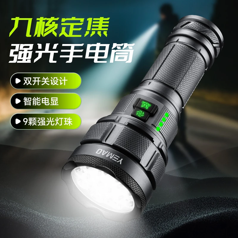 夜猫YM-A9九核定焦户外强光照明多功能应急充电宝手电