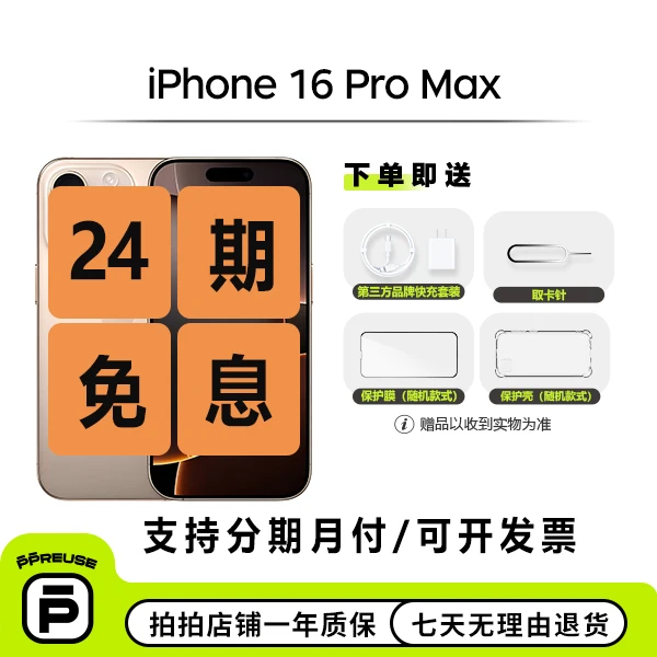 99新 Apple/苹果 iPhone 16 Pro Max 国行二手手机【24期免息】钜惠