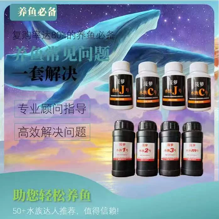 购买技术指导送观赏鱼合缸交叉感染菌虫双杀检役菠萝八件套