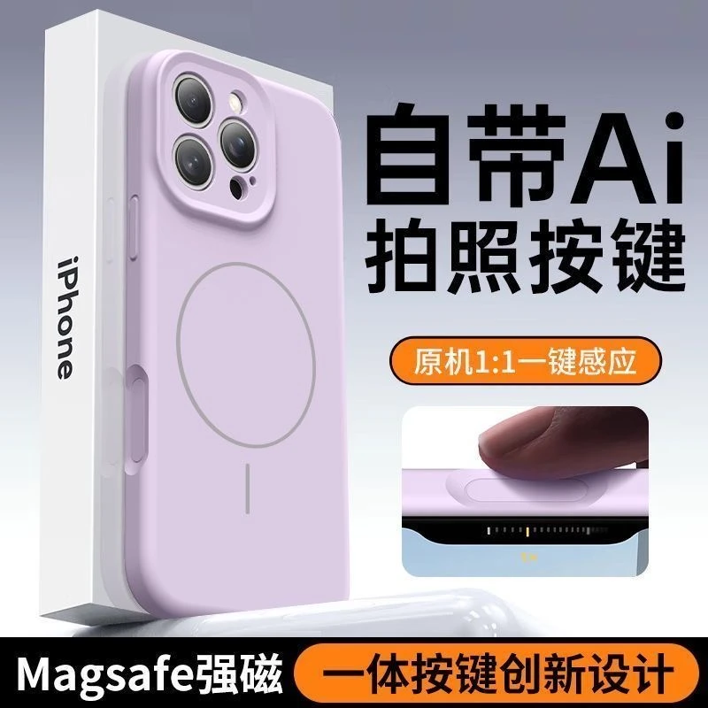 AI一体按键全包适用苹果16promax手机壳磁吸液态硅胶iPhone15/14