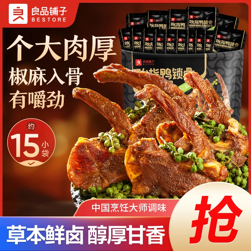 良品铺子吮指鸭锁骨青花椒味零食大礼包追剧夜宵椒麻香辣解馋SC