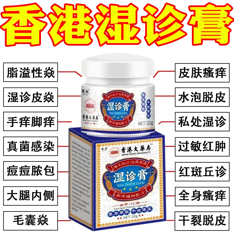 湿诊膏过敏皮肤搔痒外用止痒皮焱干燥真菌感染神经性皮肤草本萃取