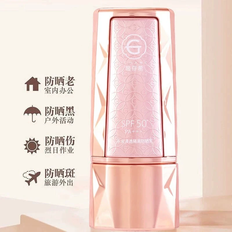 姬存希水光清透隔离防晒乳提亮肤色防紫外线保湿防晒霜