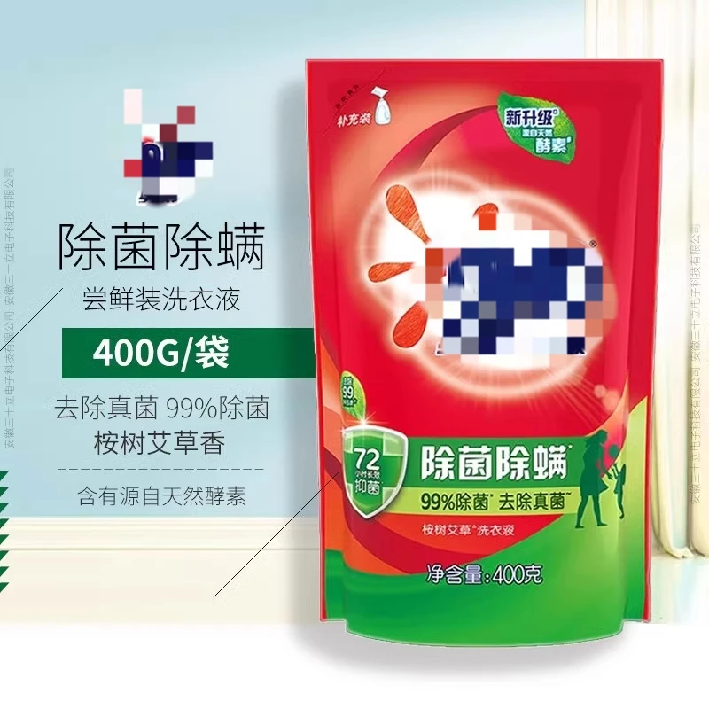 【婷婷直播】27年到期】日化】除菌除螨洗衣液补充装400g