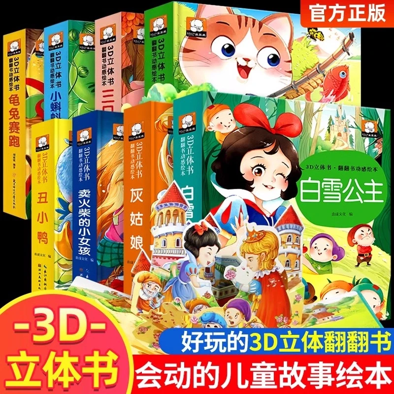 经典童话立体书3d立体绘本故事公主立体书白雪公主灰姑娘三只小猪