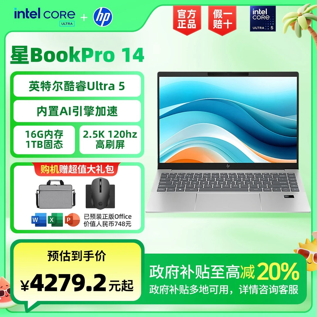 HP/惠普【政府补贴】星BookPro 14英寸学生办公轻薄本笔记本电脑