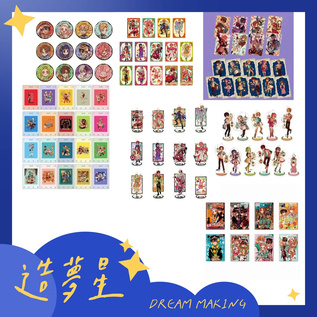 【散池】地缚少年花子君十周年原画展徽章透卡立牌挂件明信片特典