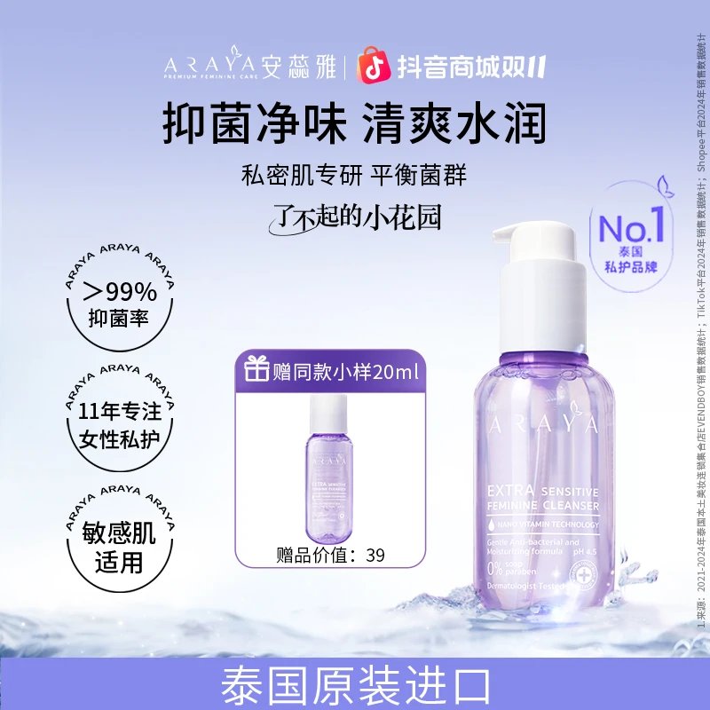 安蕊雅ARAYA小矢车菊护理液男士女士私密洗护液清洁护理液去异味