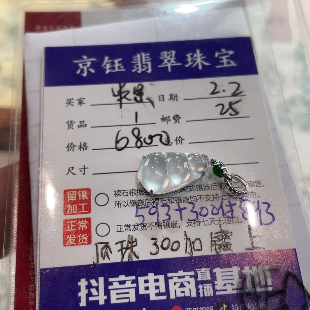 翡翠颈饰18K金镶嵌粽*豆子