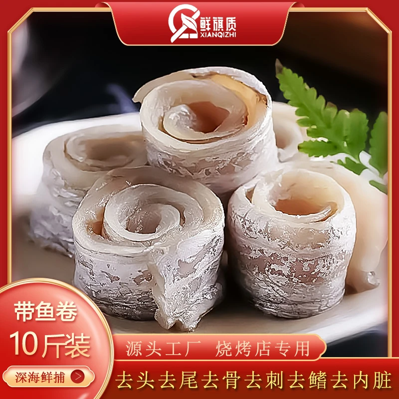 鲜旗质青岛小眼带鱼卷去骨去刺10斤散装烧烤店中卷送烧烤专用酱料