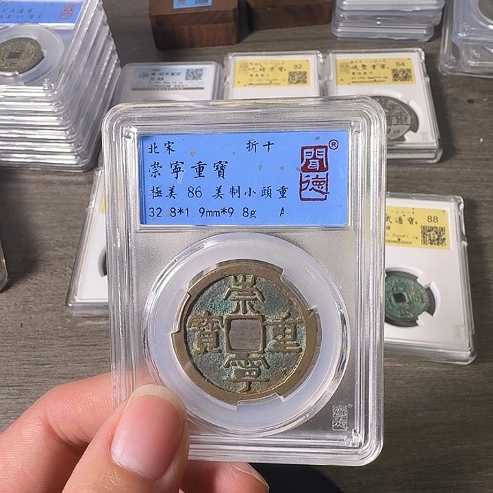 铜A闻博文化崇宁重宝