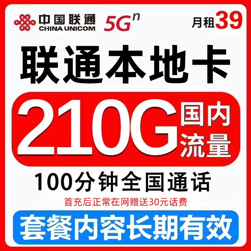 JF中国联通本地卡大流量手机卡电话卡全国通用流量本省卡免费语音