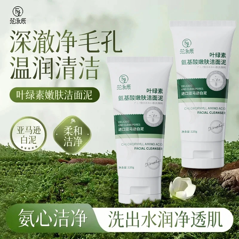 【许昌超市✅严选】叶绿素氨基酸洗面奶深层清洁收缩毛孔控油女男士