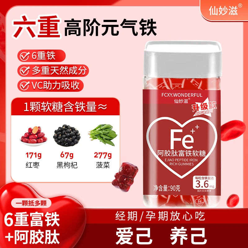 【升级款】 阿胶肽富铁软糖 儿童孕妇老人 樱桃味 90g/瓶H