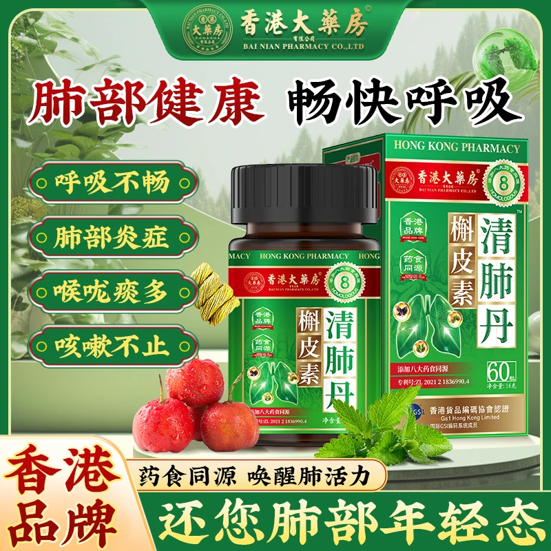 香港大药房槲皮素清道夫草本植物萃取滋阴润肺舒肺灰尘抽烟者适用