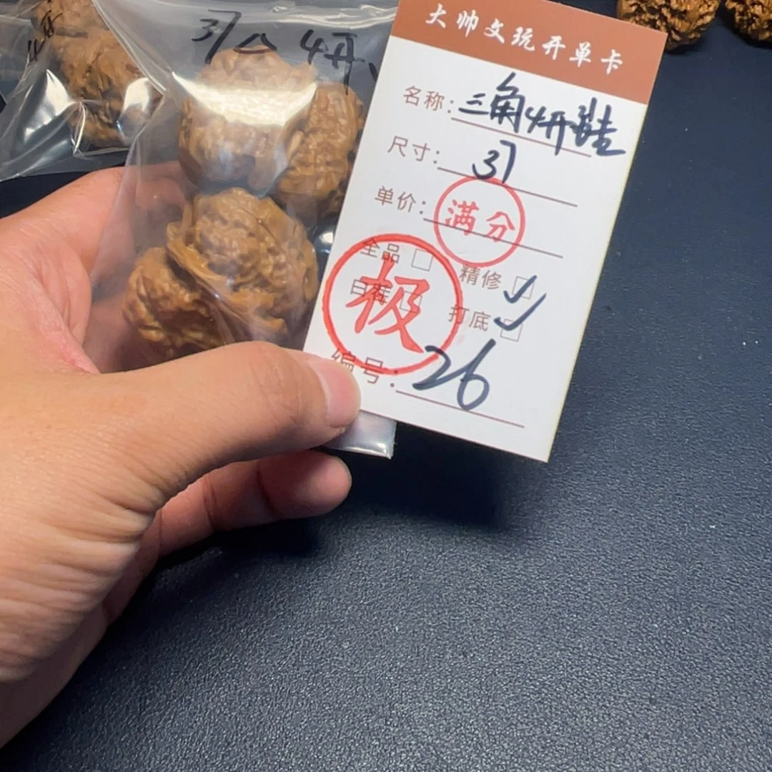 浩***把件文玩核桃文玩核桃26