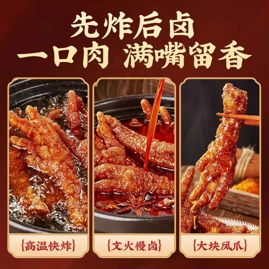 香辣卤香虎皮凤爪鸡爪寝室深夜充饥下酒菜必备嘴馋解馋小零食+0