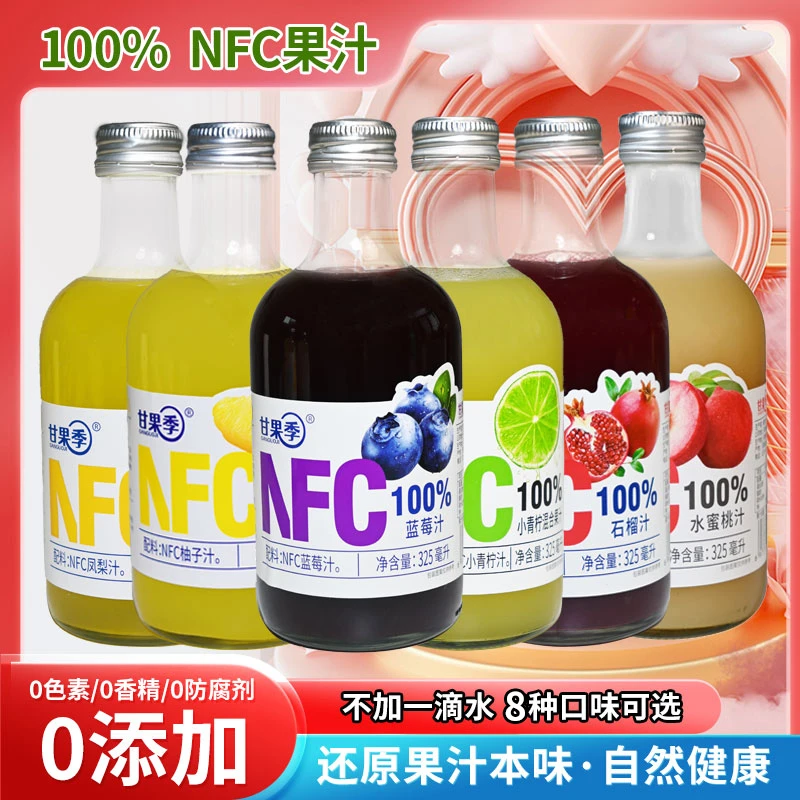 【0色素0香精0添加剂】甘果季100%果汁蓝莓汁柚子石榴汁nfc鲜榨果汁
