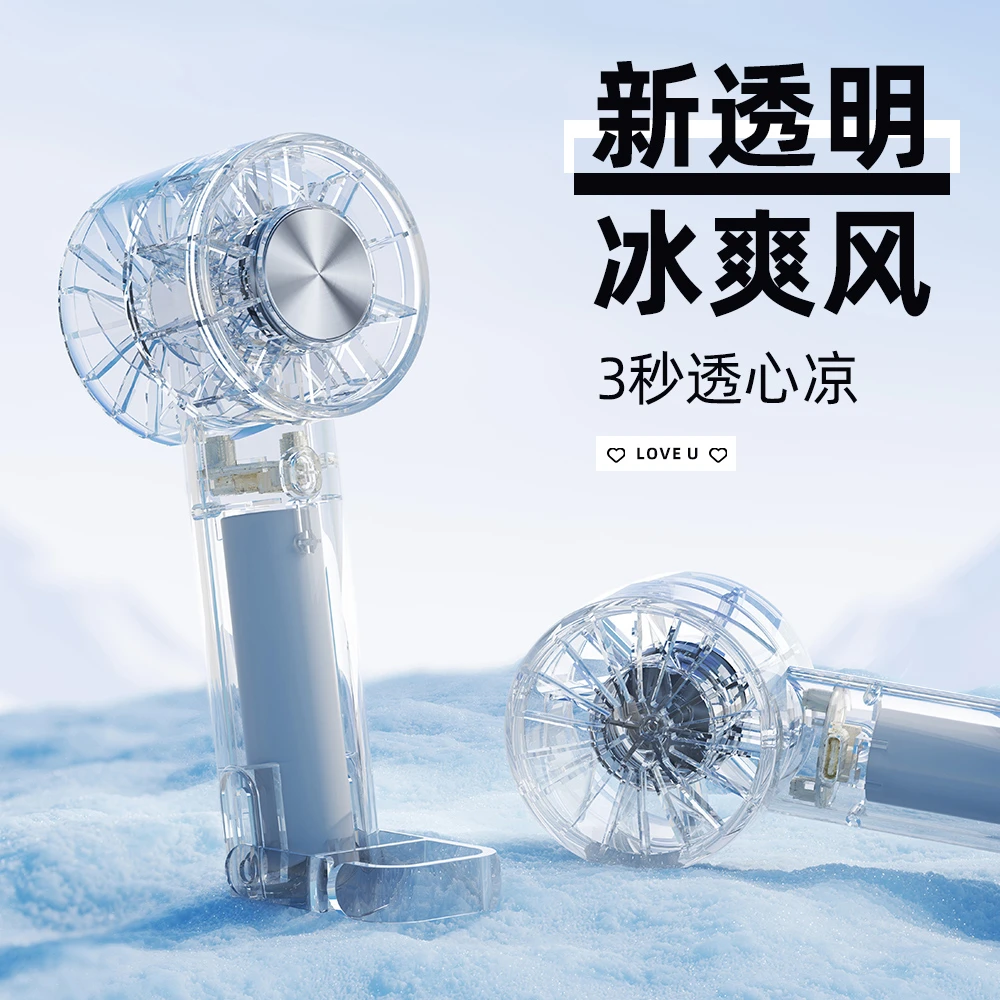 透明手持小风扇2025新款便携式随身迷你涡轮风扇学生上课办公室卓